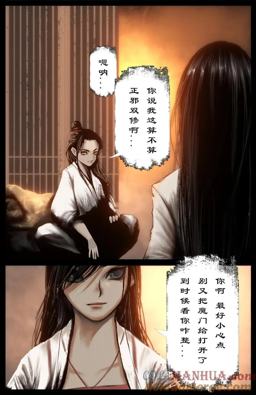 314 画中“仙”（完结） 第11页