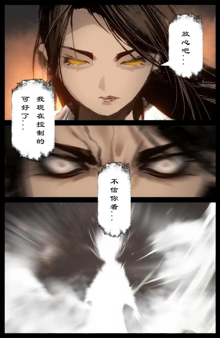 314 画中“仙”（完结） 第12页