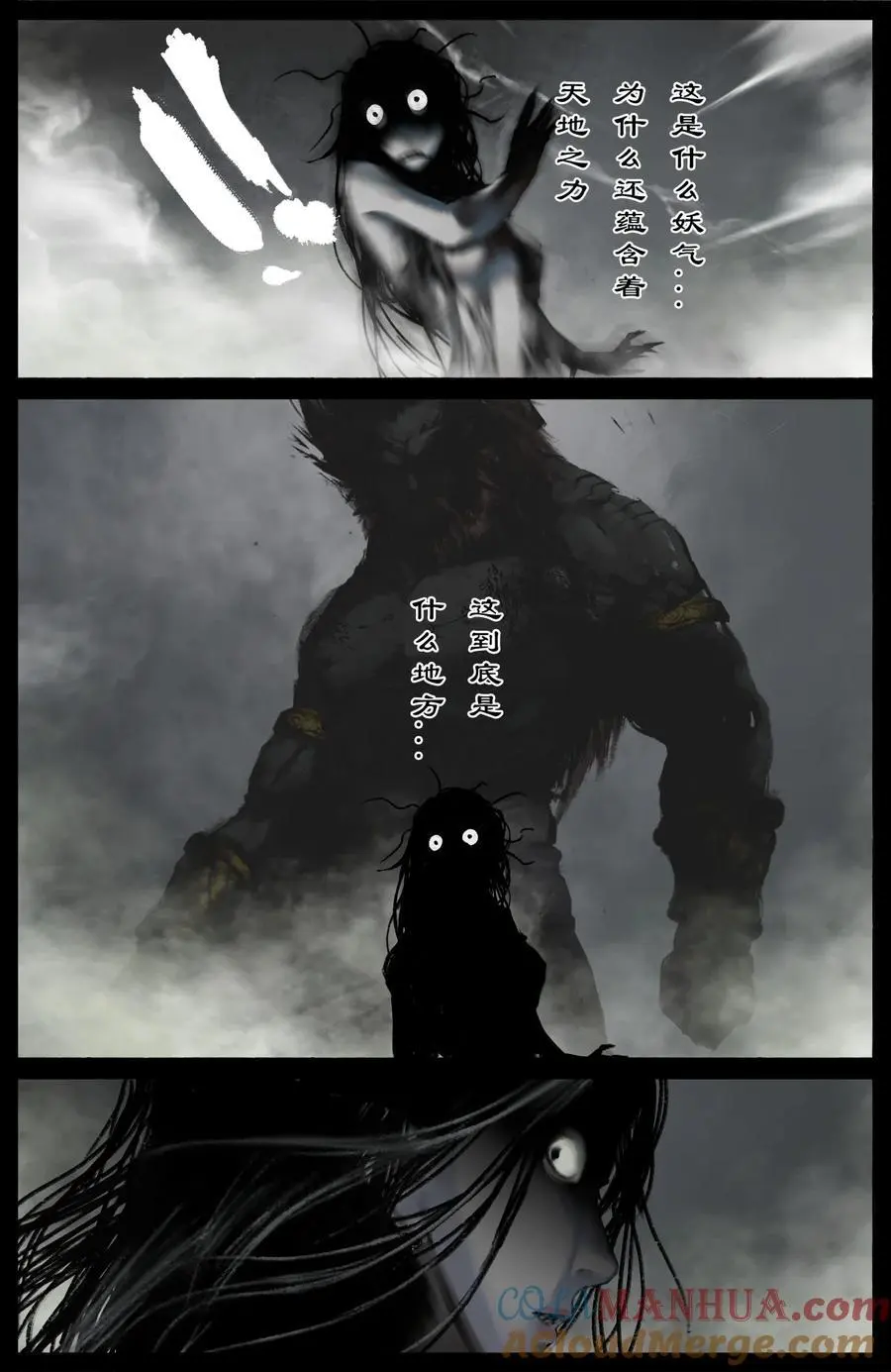 314 画中“仙”（完结） 第13页