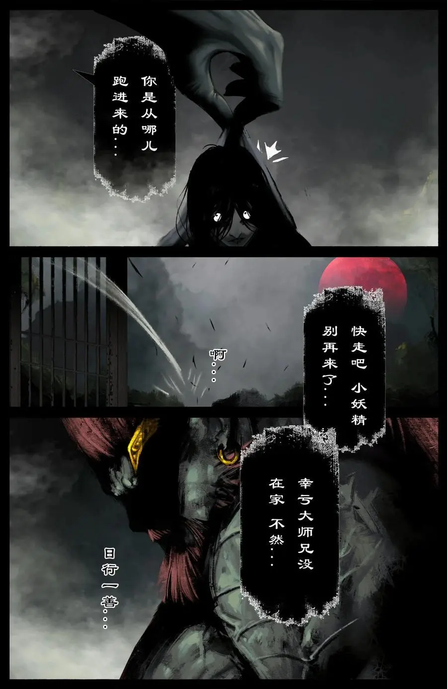 314 画中“仙”（完结） 第14页