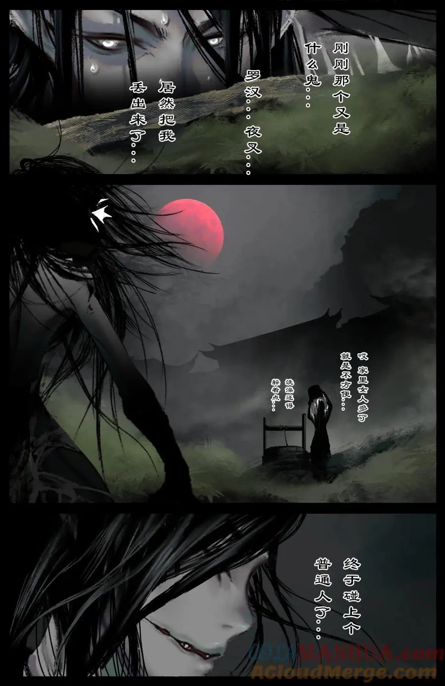 314 画中“仙”（完结） 第15页