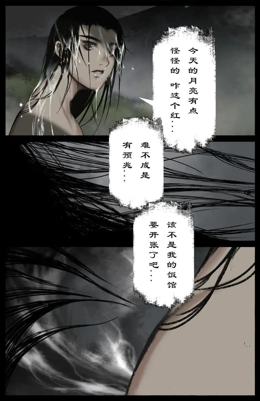 314 画中“仙”（完结） 第16页