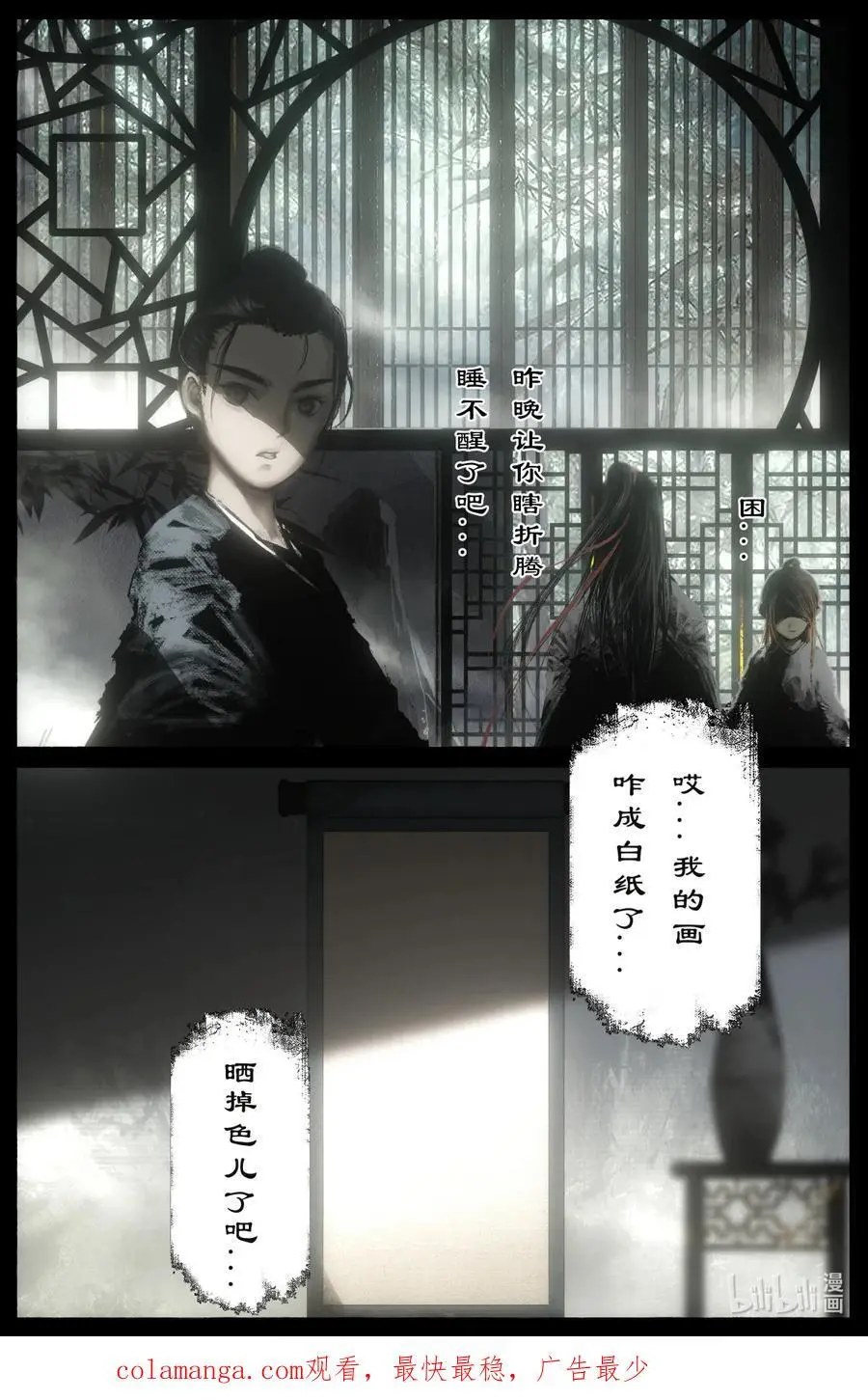 314 画中“仙”（完结） 第18页