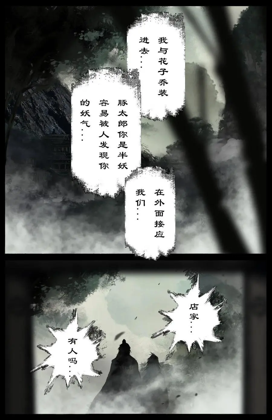 317 熊来！ 第8页