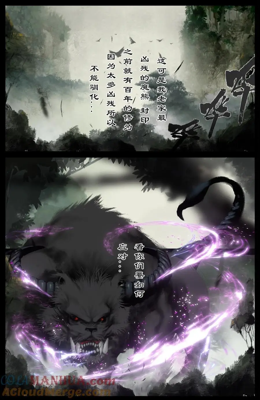 317 熊来！ 第13页