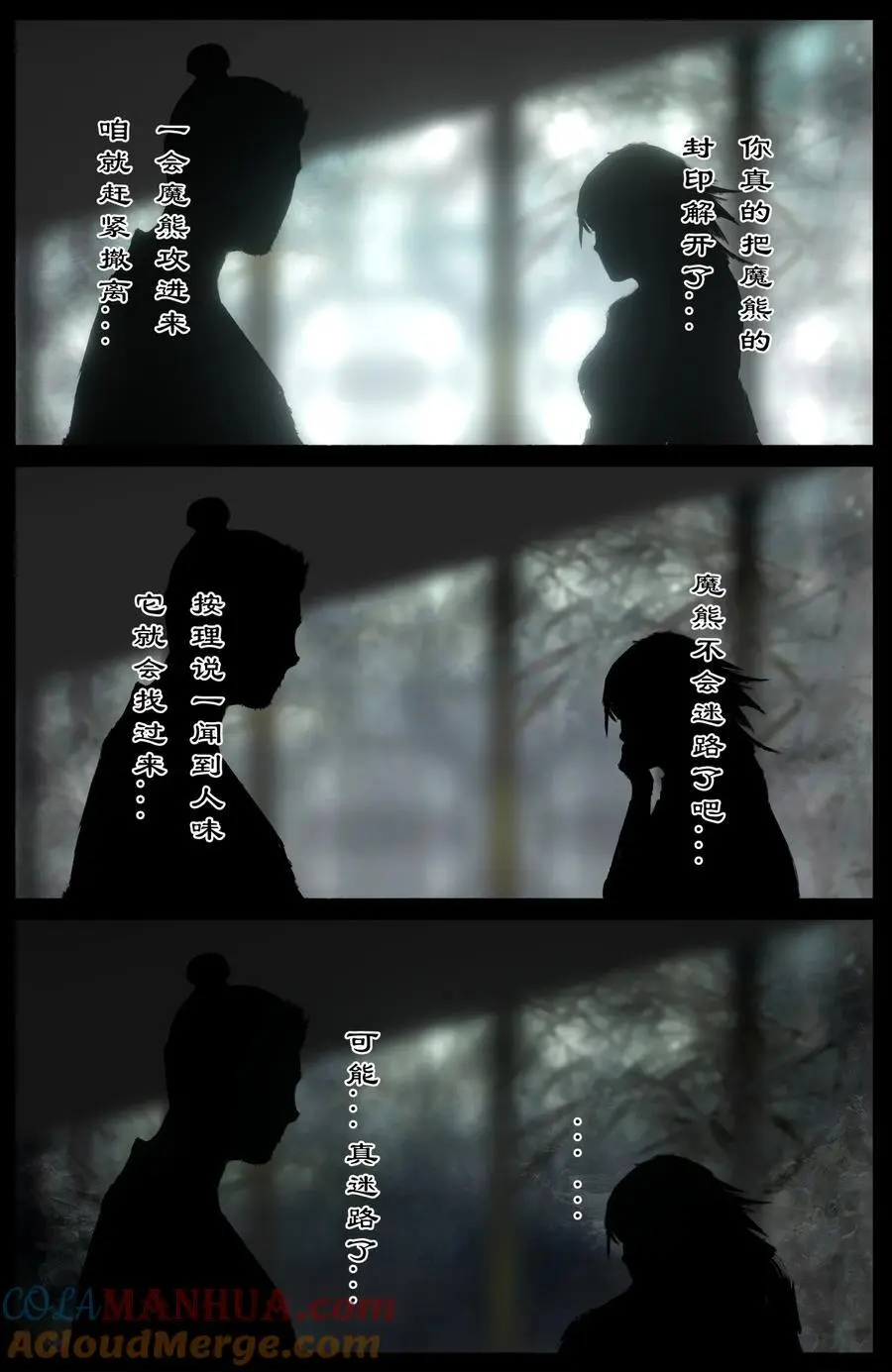 317 熊来！ 第15页