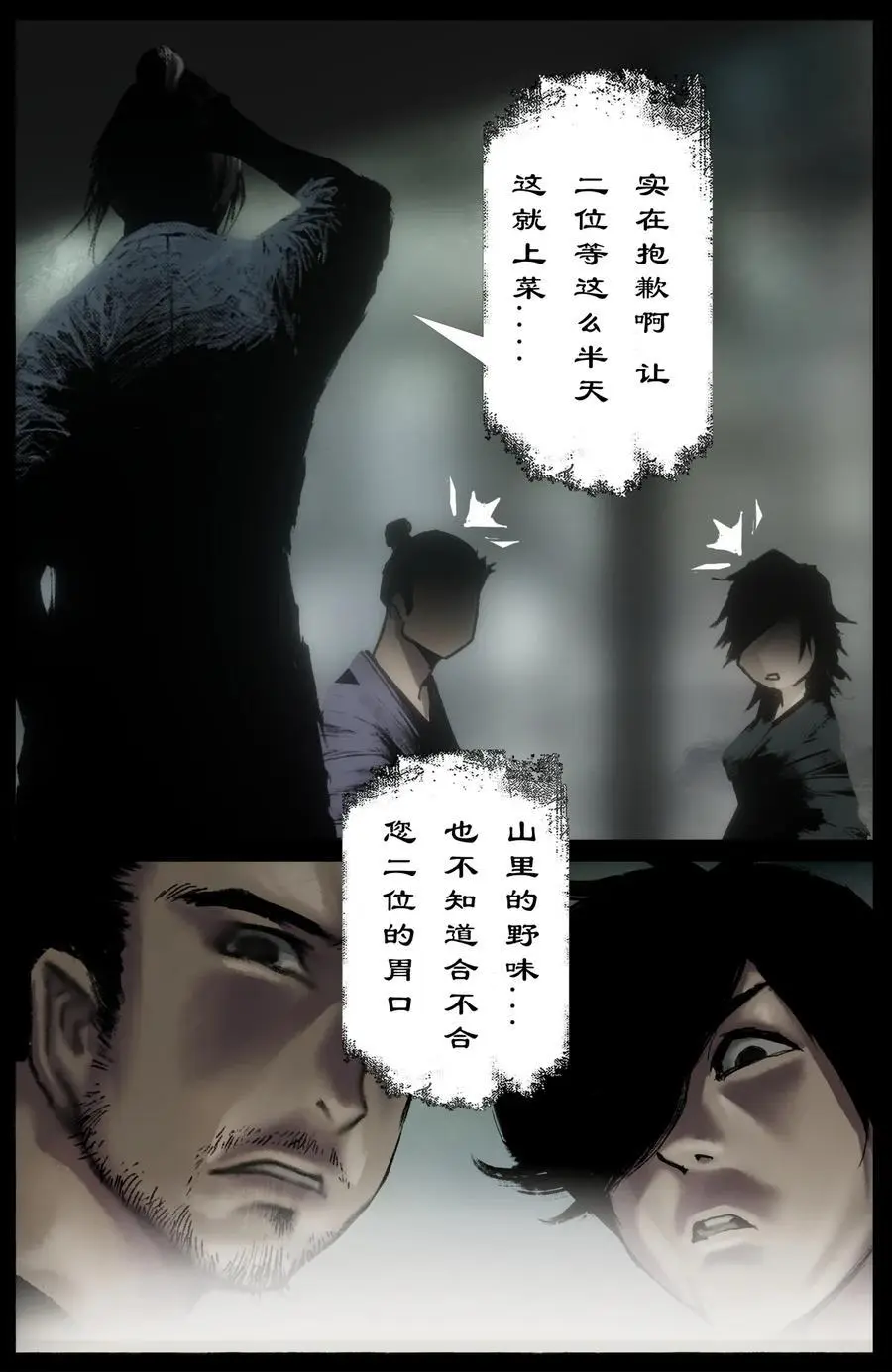 317 熊来！ 第16页