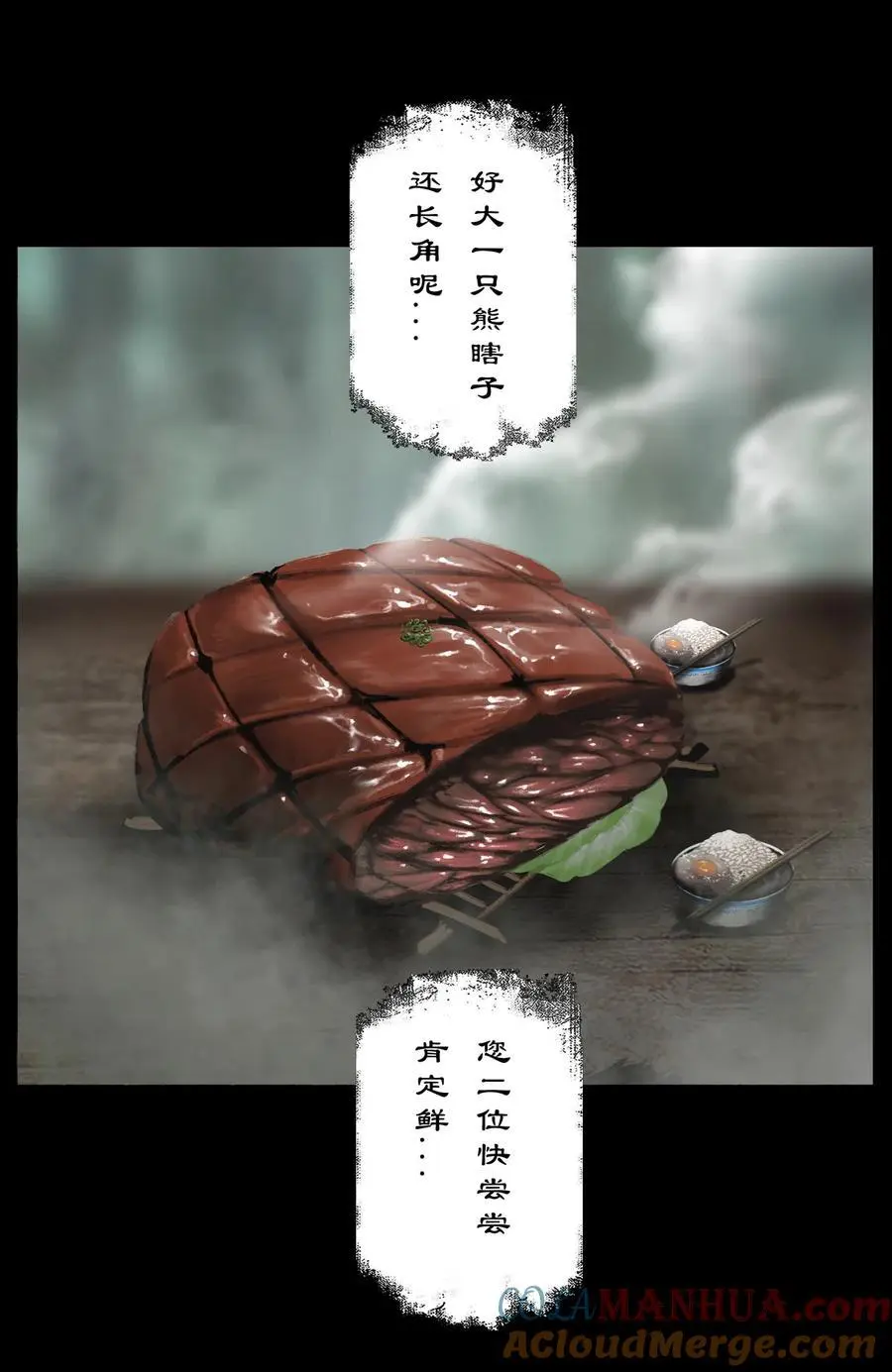 317 熊来！ 第17页