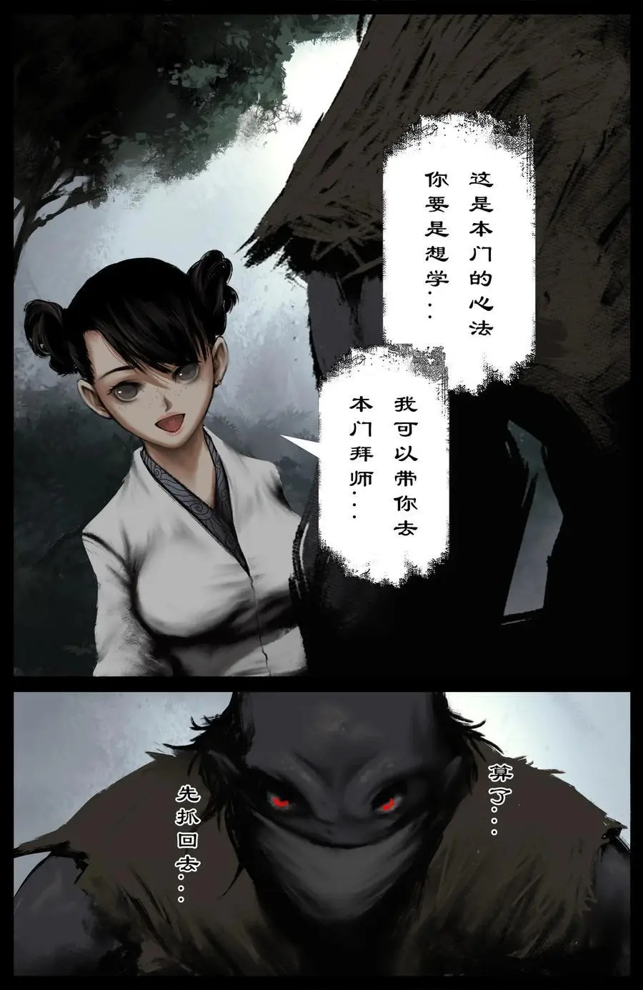 318 猪之切磋 第10页
