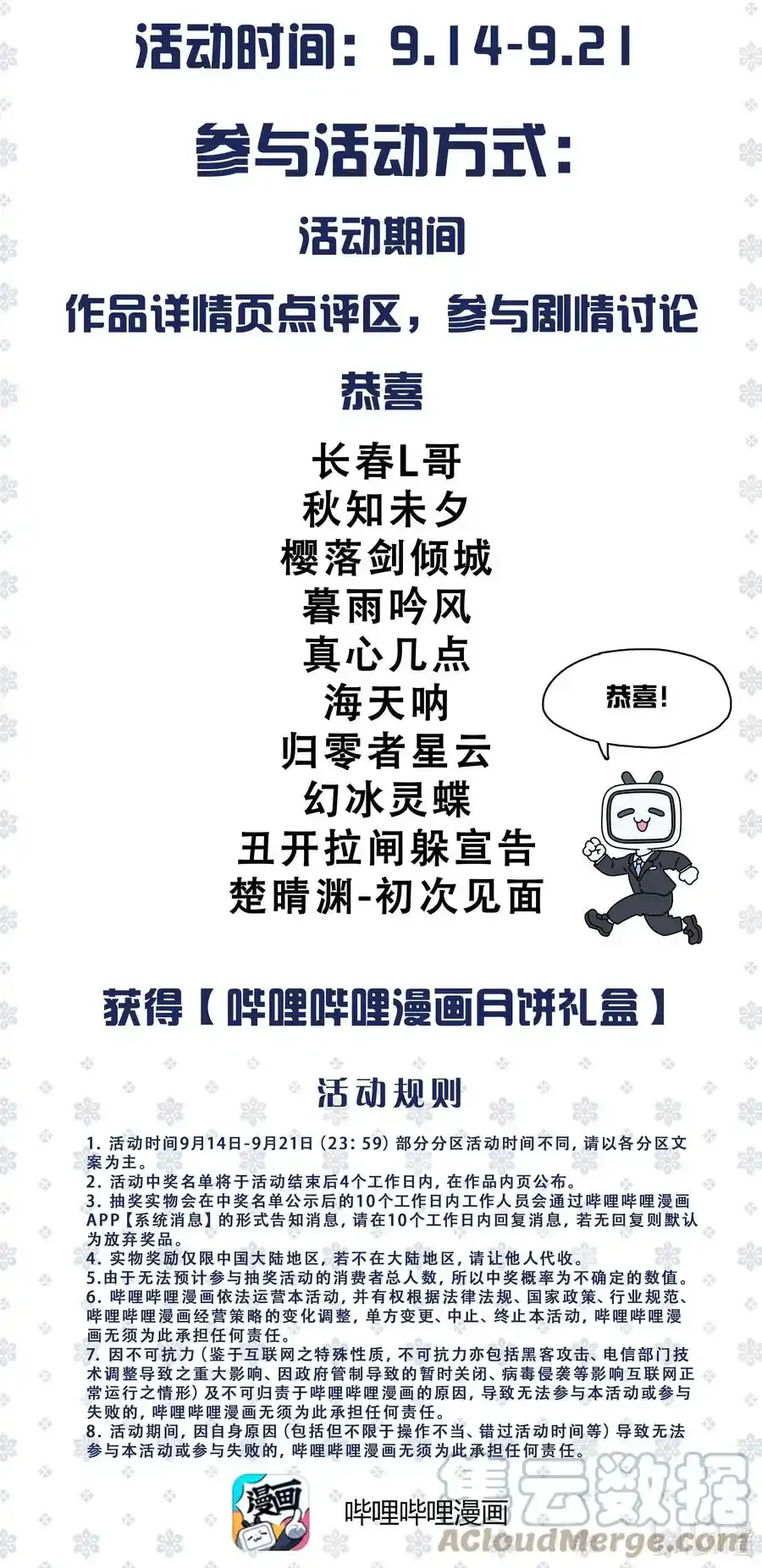 活动 抽奖 第2页