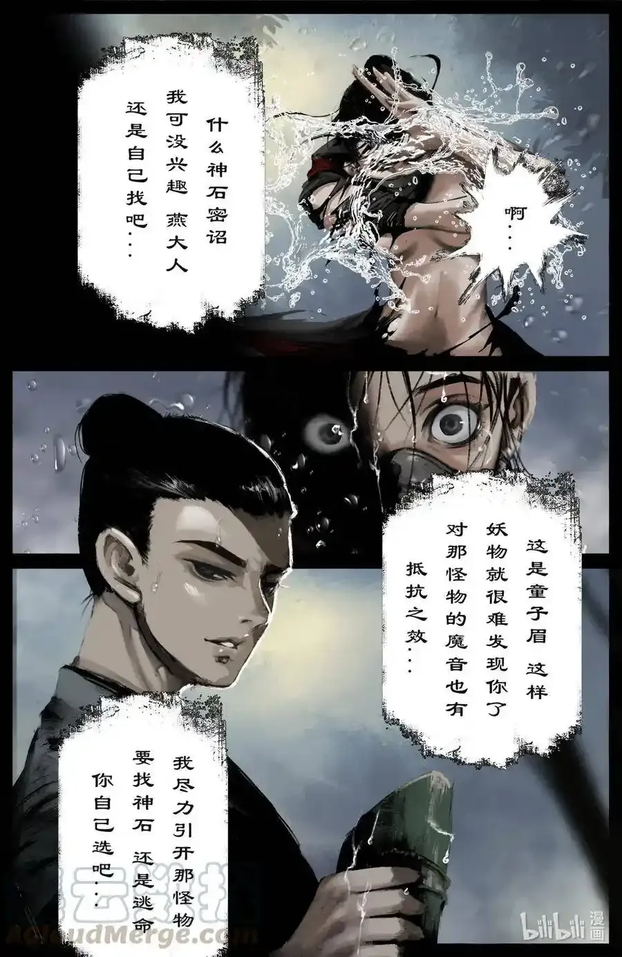166 好臭啊 第7页