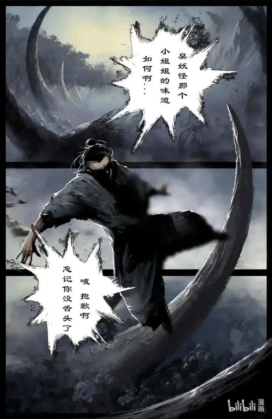 166 好臭啊 第8页