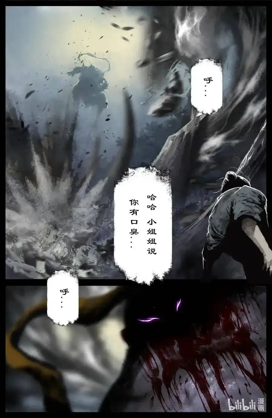 166 好臭啊 第9页