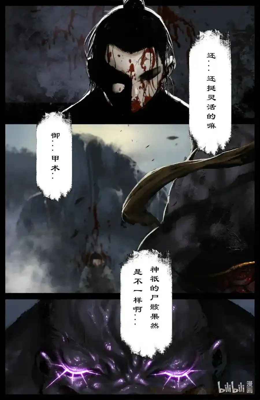 166 好臭啊 第13页