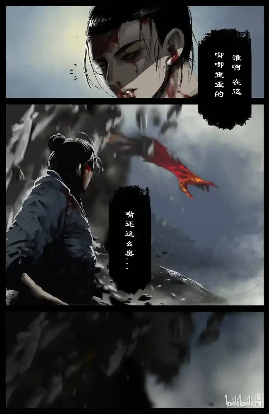 166 好臭啊 第17页