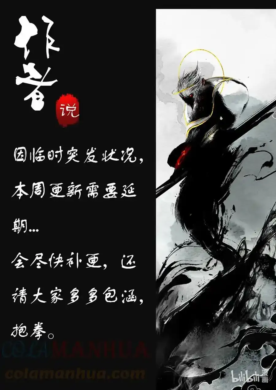 停更公告 因临时突发状况本周停更 第1页