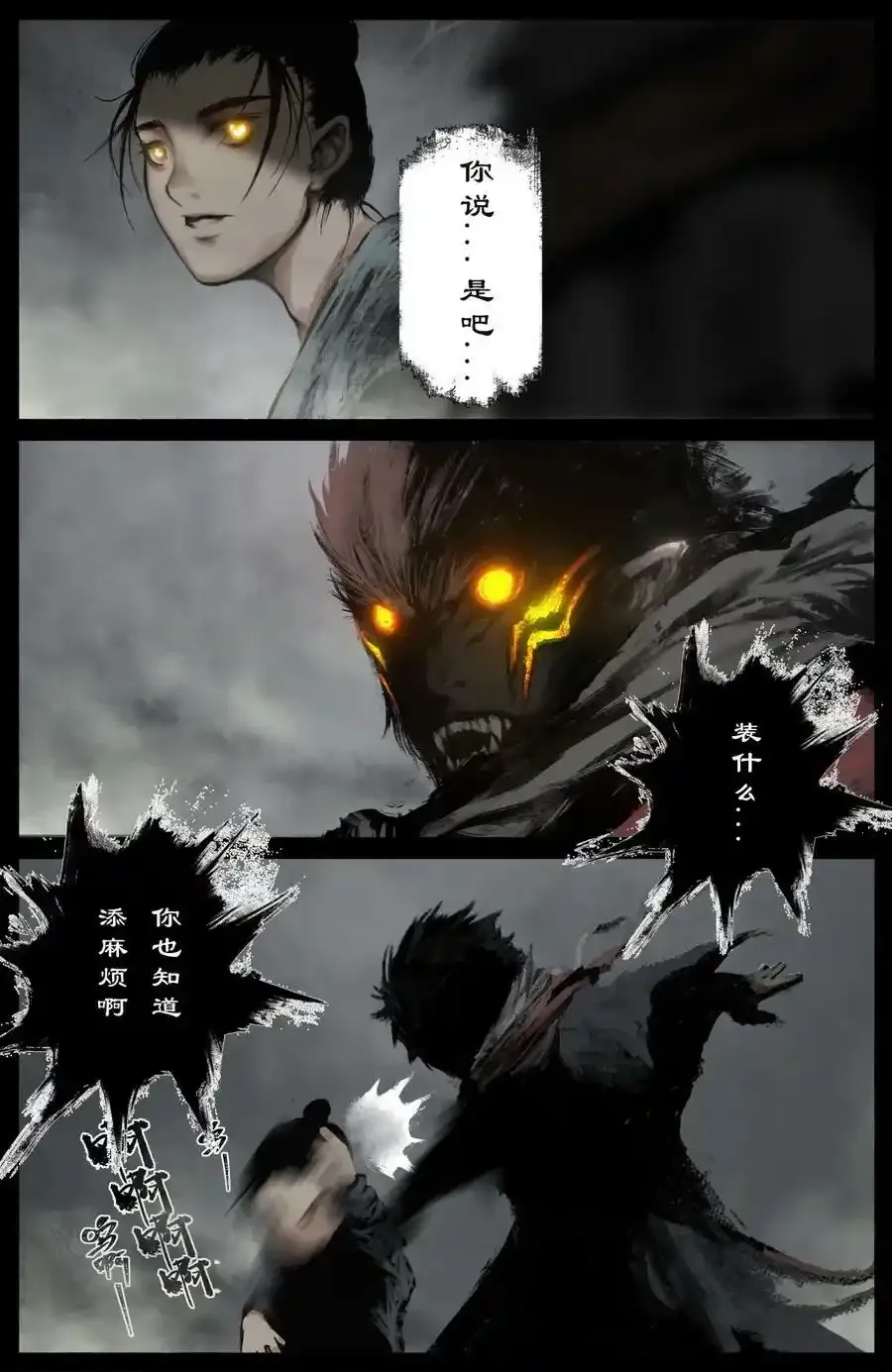264 残魂 第8页
