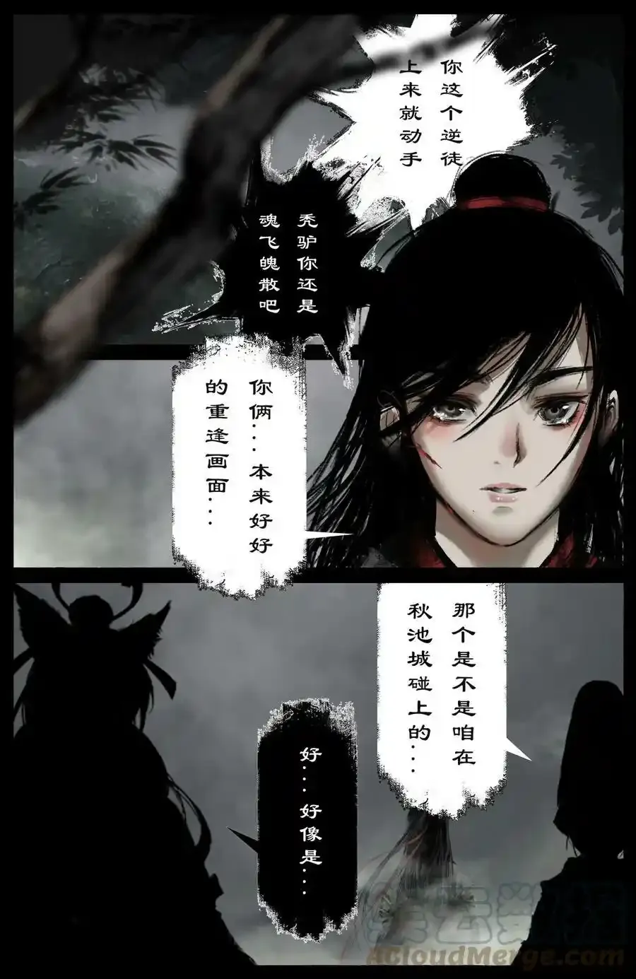264 残魂 第9页