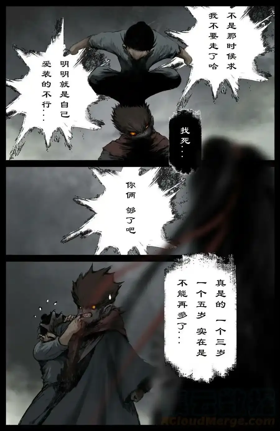 264 残魂 第11页