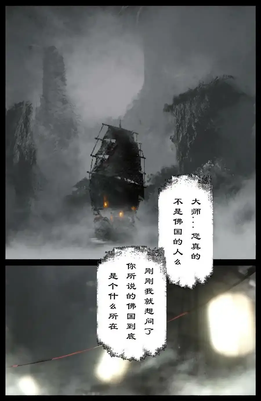 264 残魂 第17页