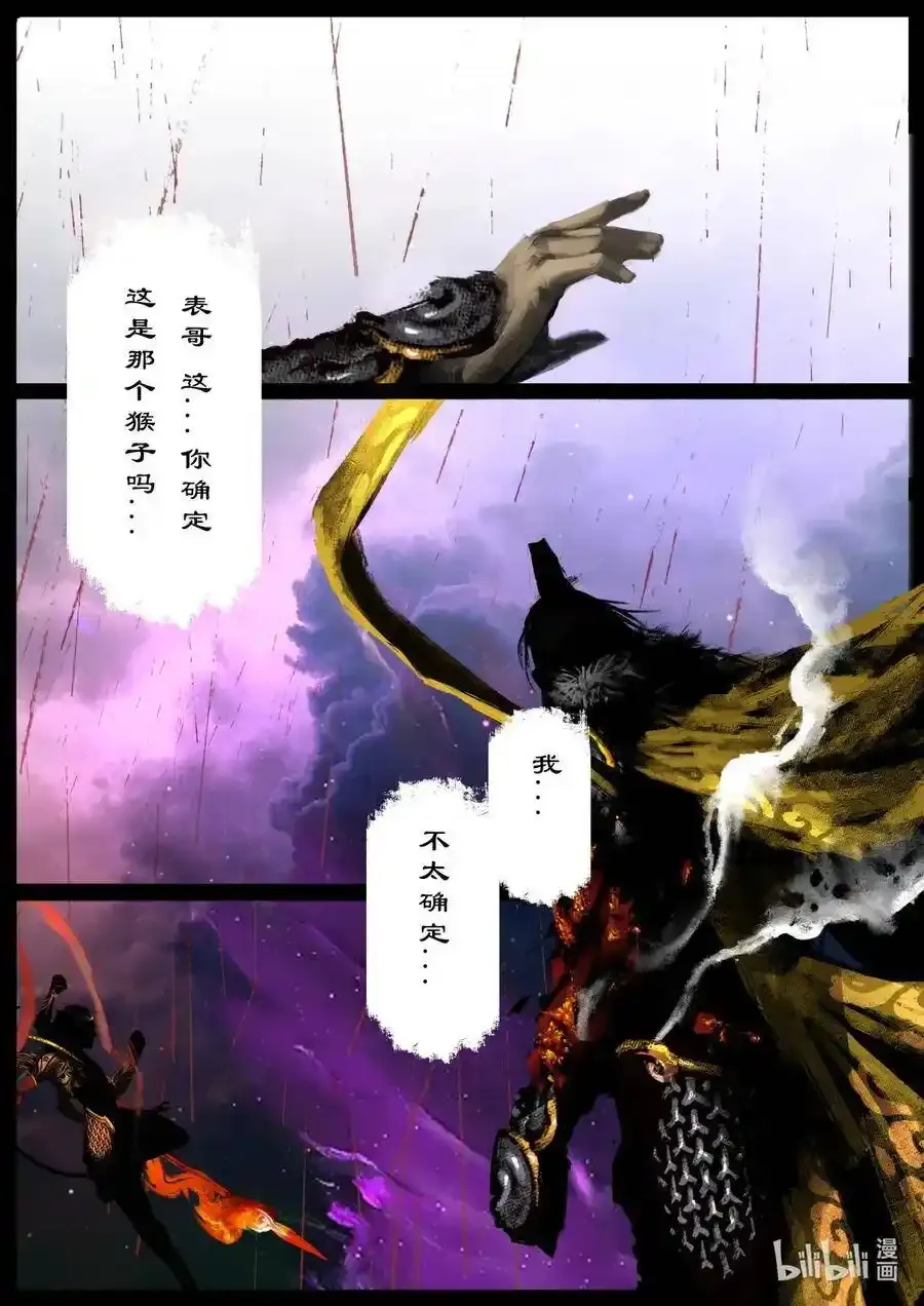 141 那是孙悟空 第11页