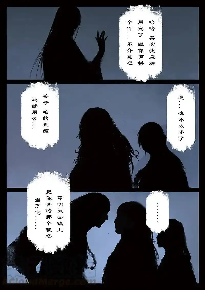番外04 老大我们会做灯 第16页