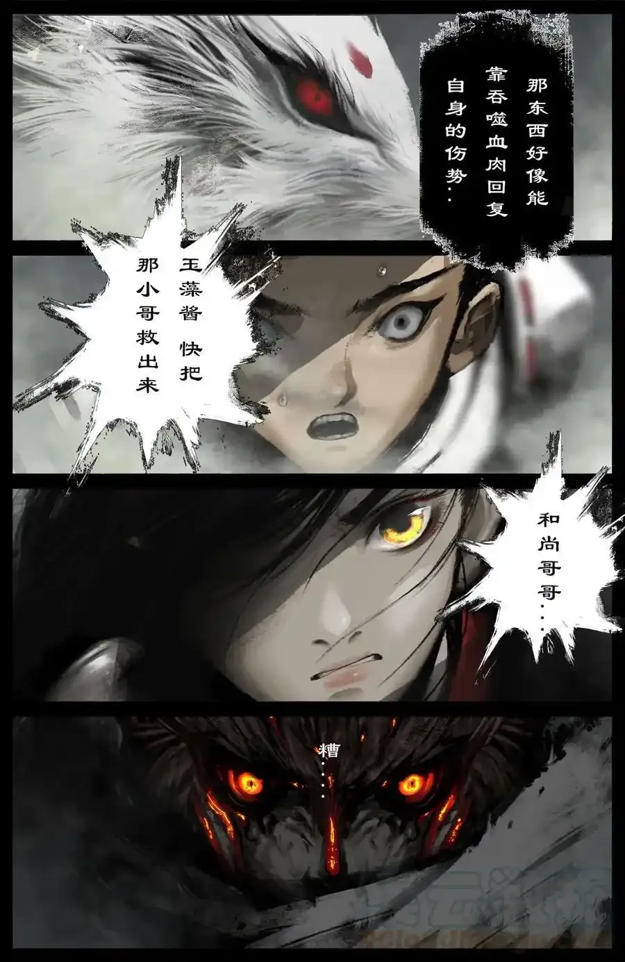 263 觉醒 第17页