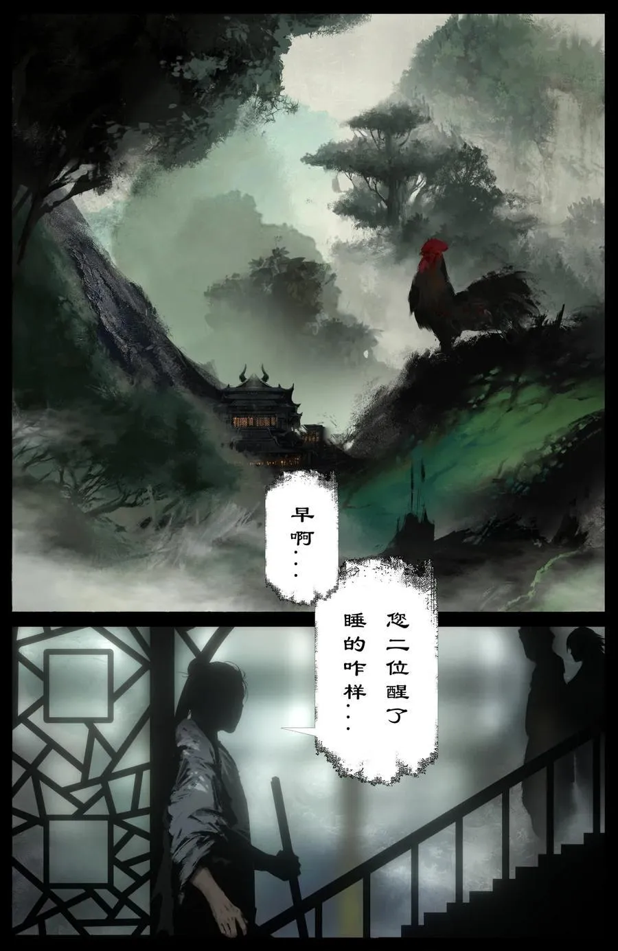 320 有间饭店好不热闹 第2页