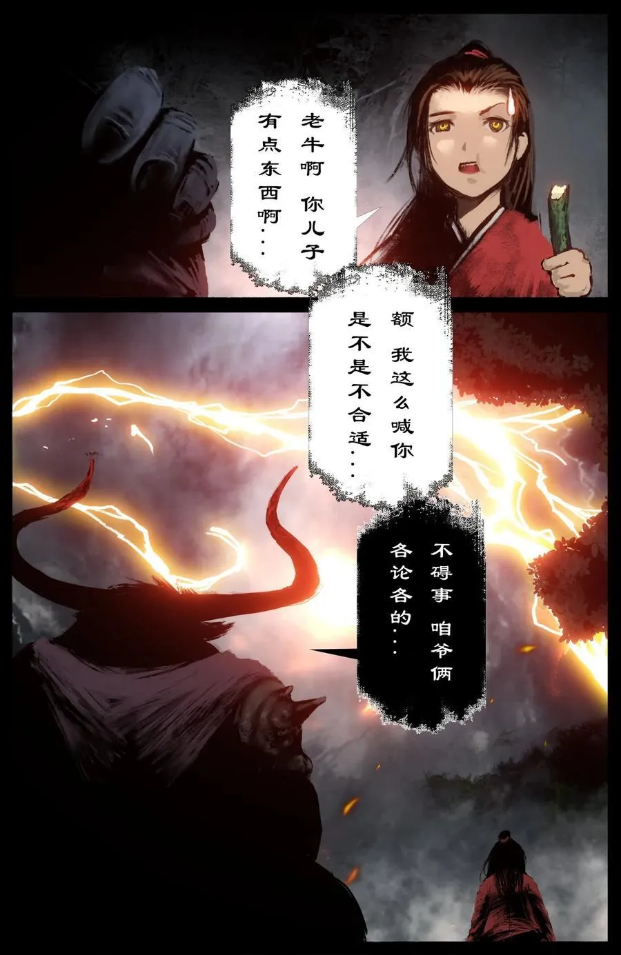 323 逆天双傻 第12页