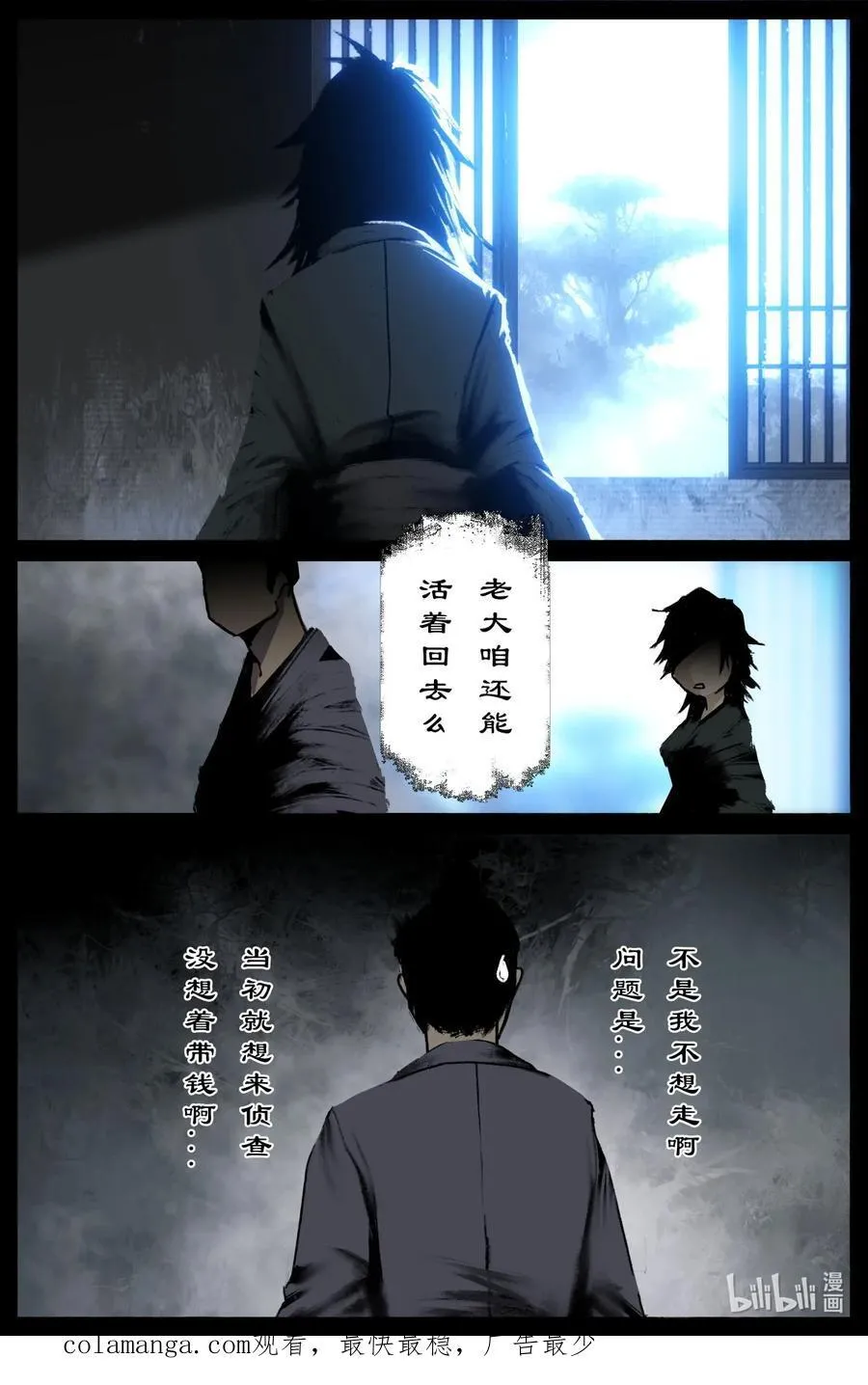 323 逆天双傻 第18页