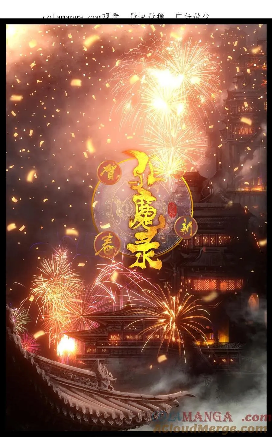 325 繁花贺春 第1页