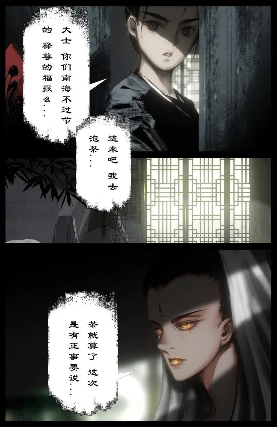 326 堕·神（上） 第2页
