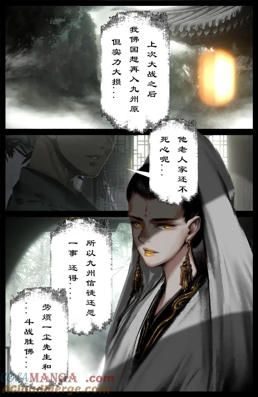 326 堕·神（上） 第3页
