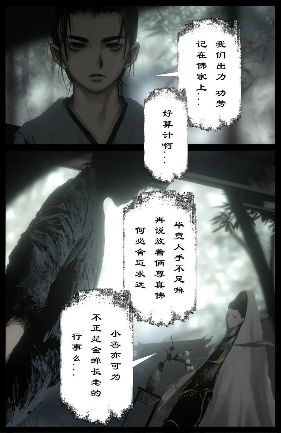 326 堕·神（上） 第4页