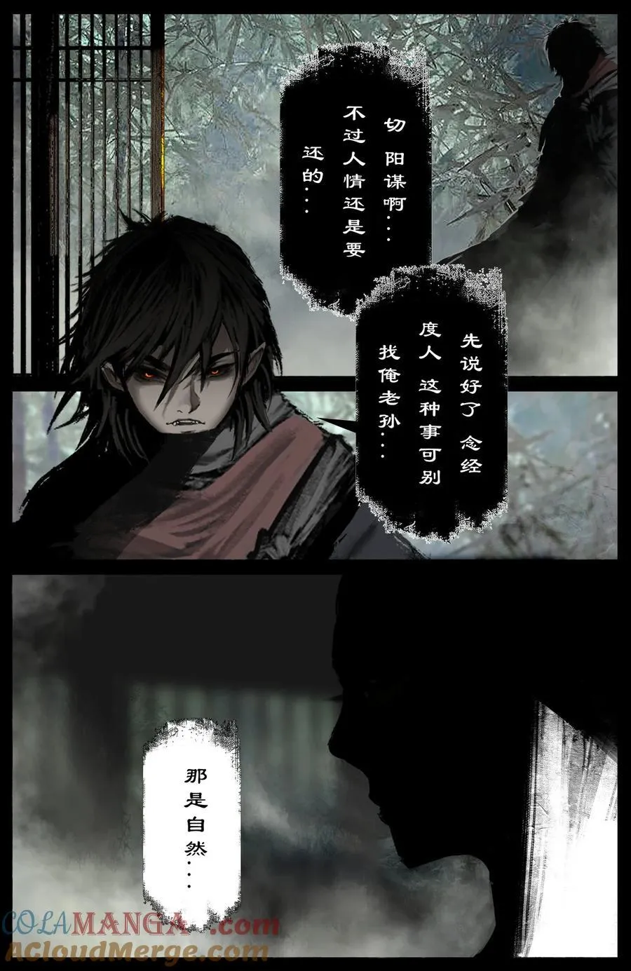 326 堕·神（上） 第5页