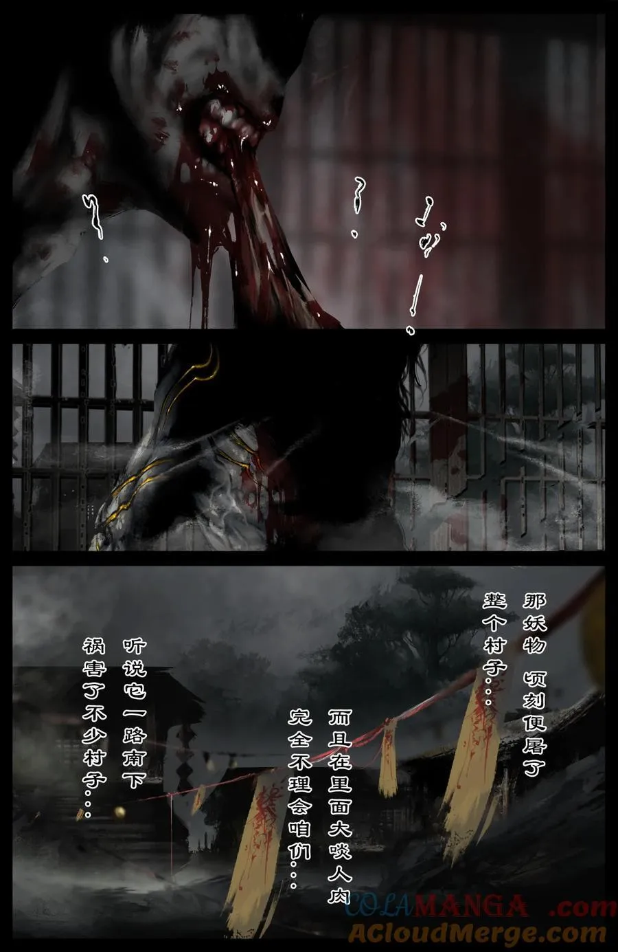 326 堕·神（上） 第7页