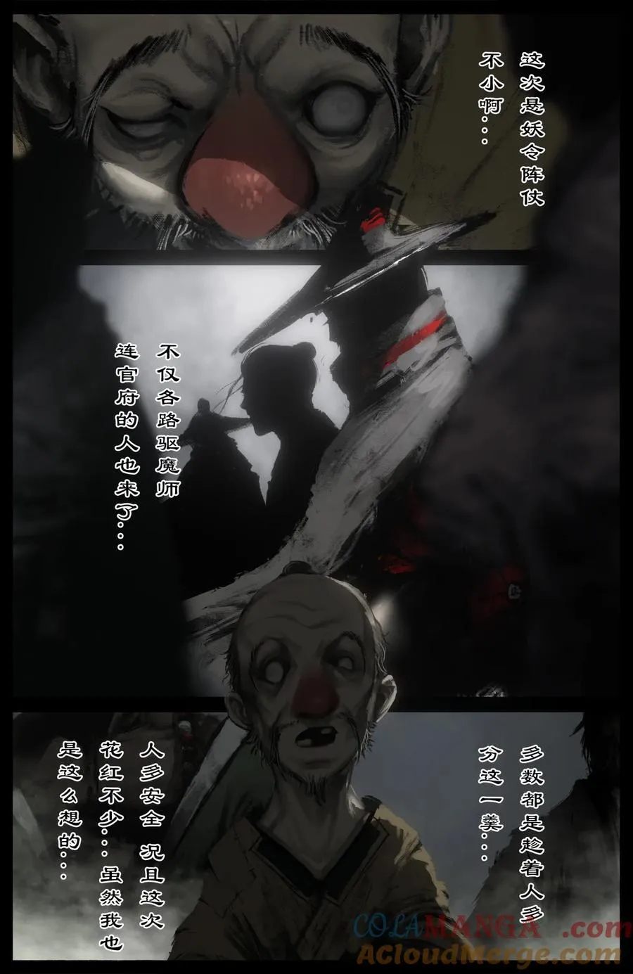 326 堕·神（上） 第9页