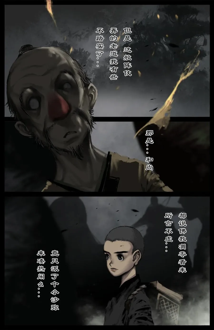 326 堕·神（上） 第10页