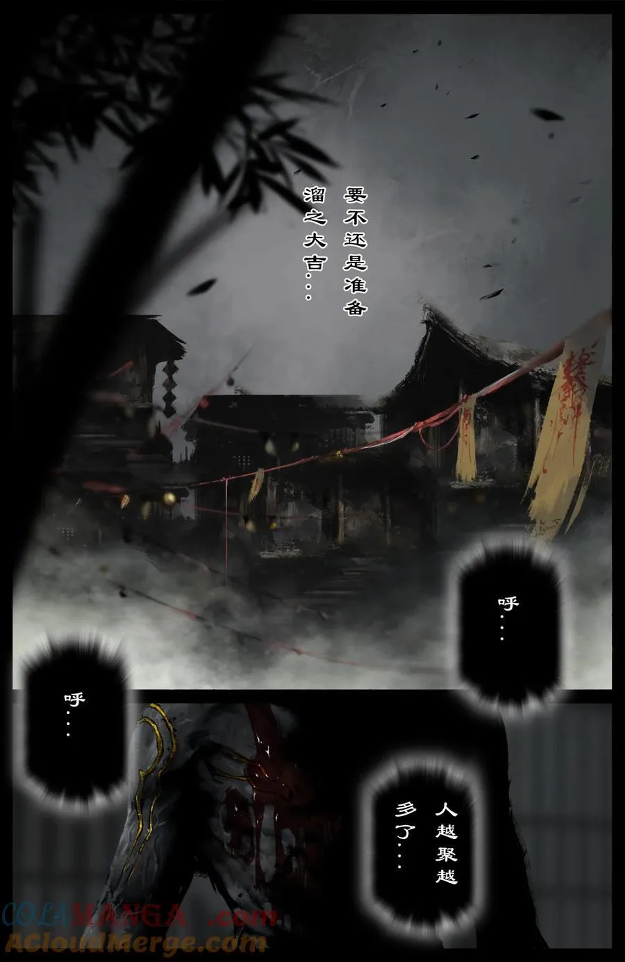 326 堕·神（上） 第11页