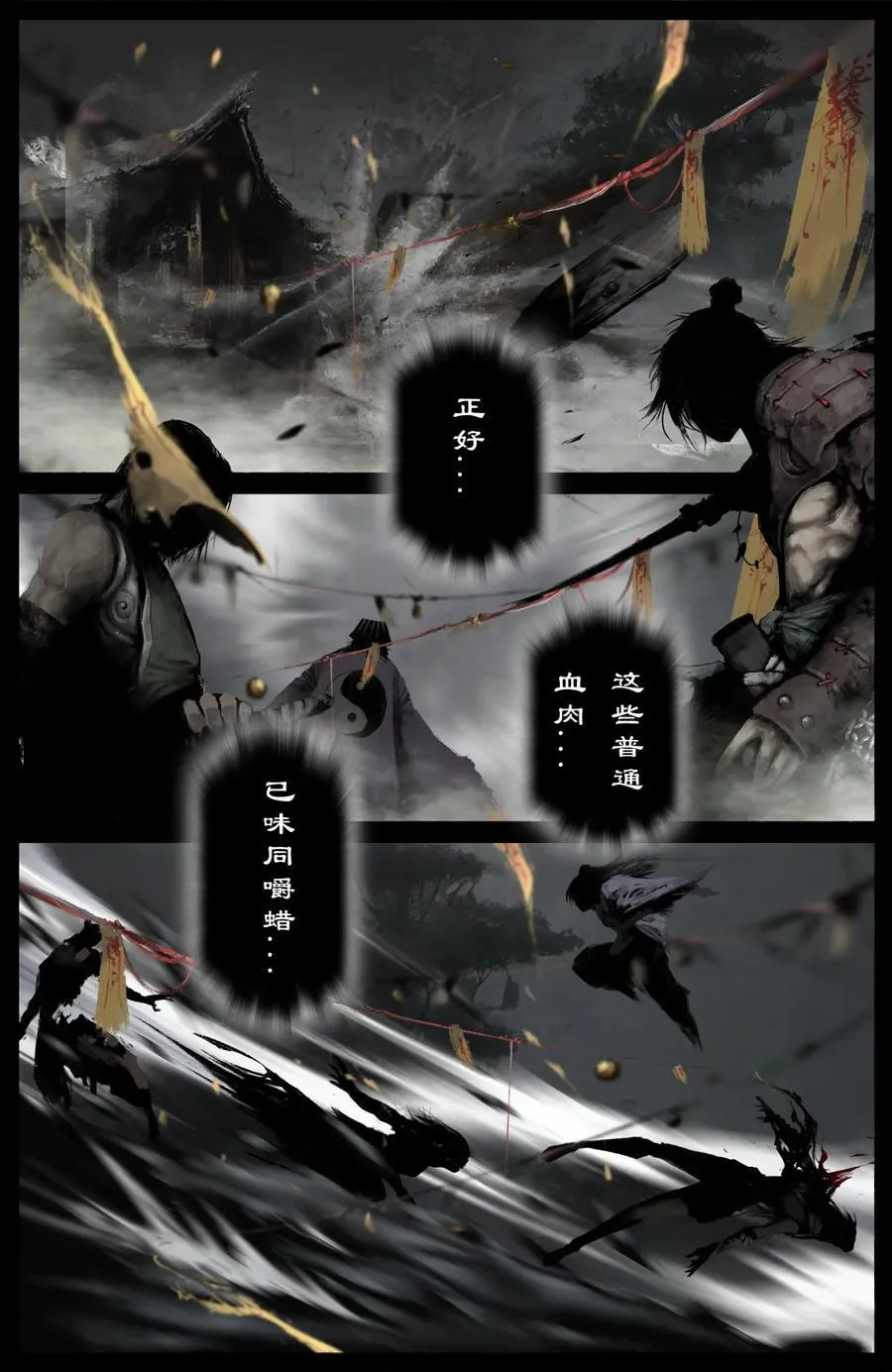 326 堕·神（上） 第12页