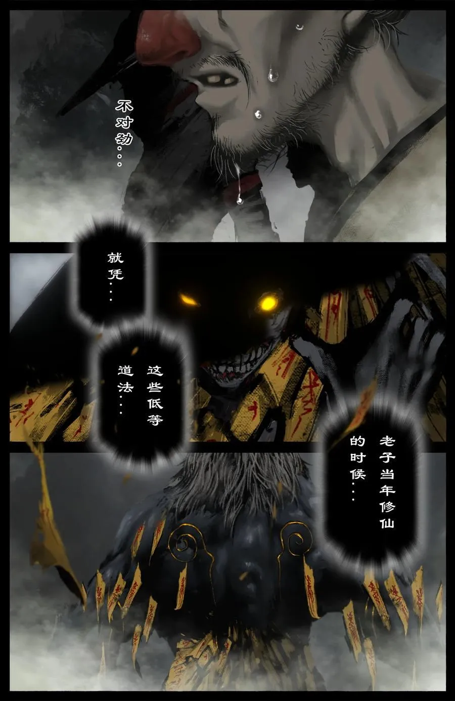 326 堕·神（上） 第16页