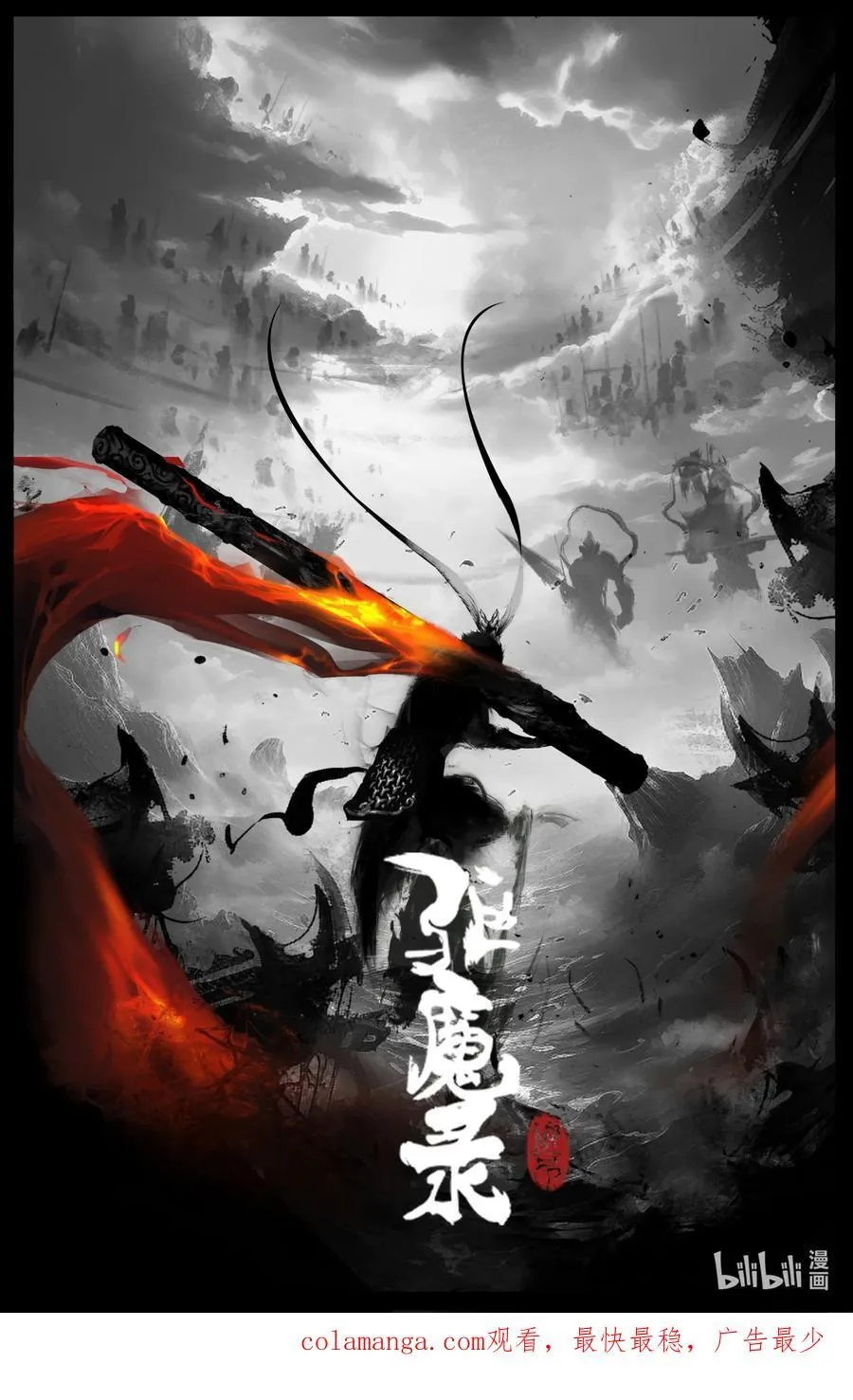 326 堕·神（上） 第18页