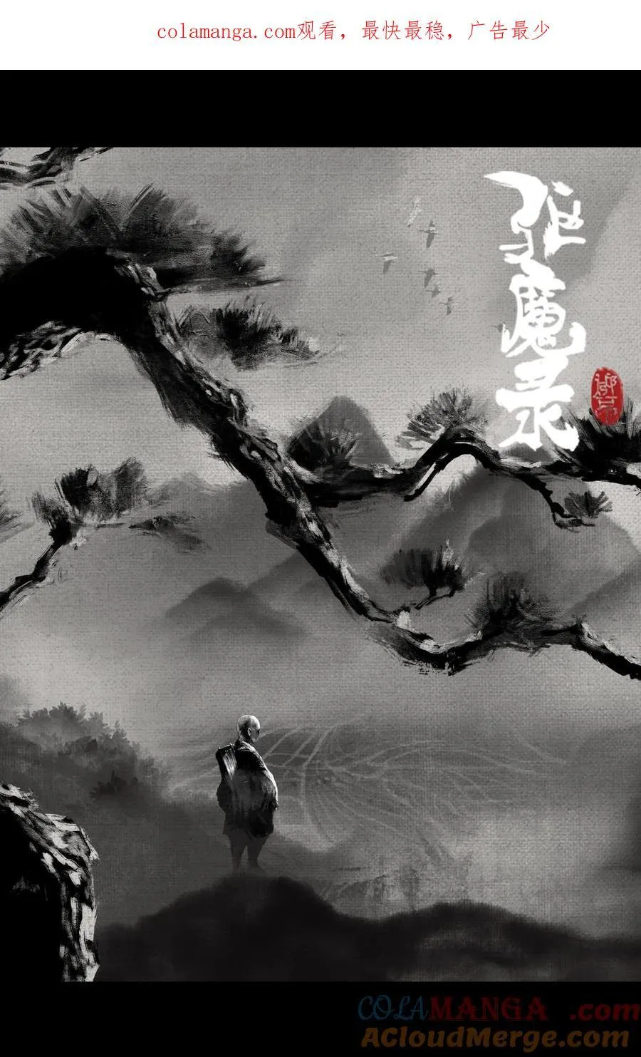 327 堕·神（下） 第1页