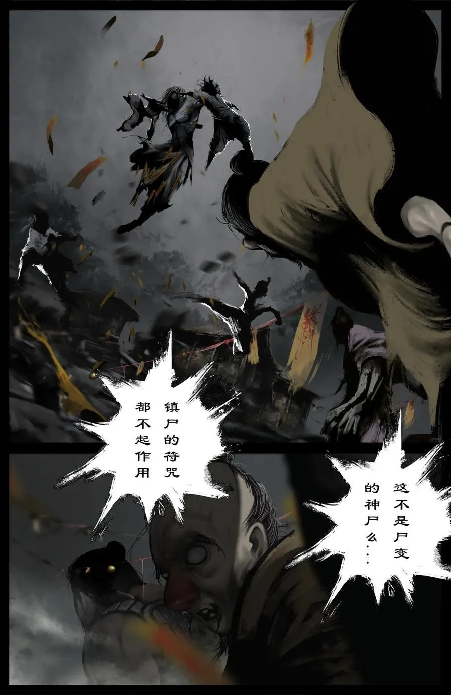 327 堕·神（下） 第2页