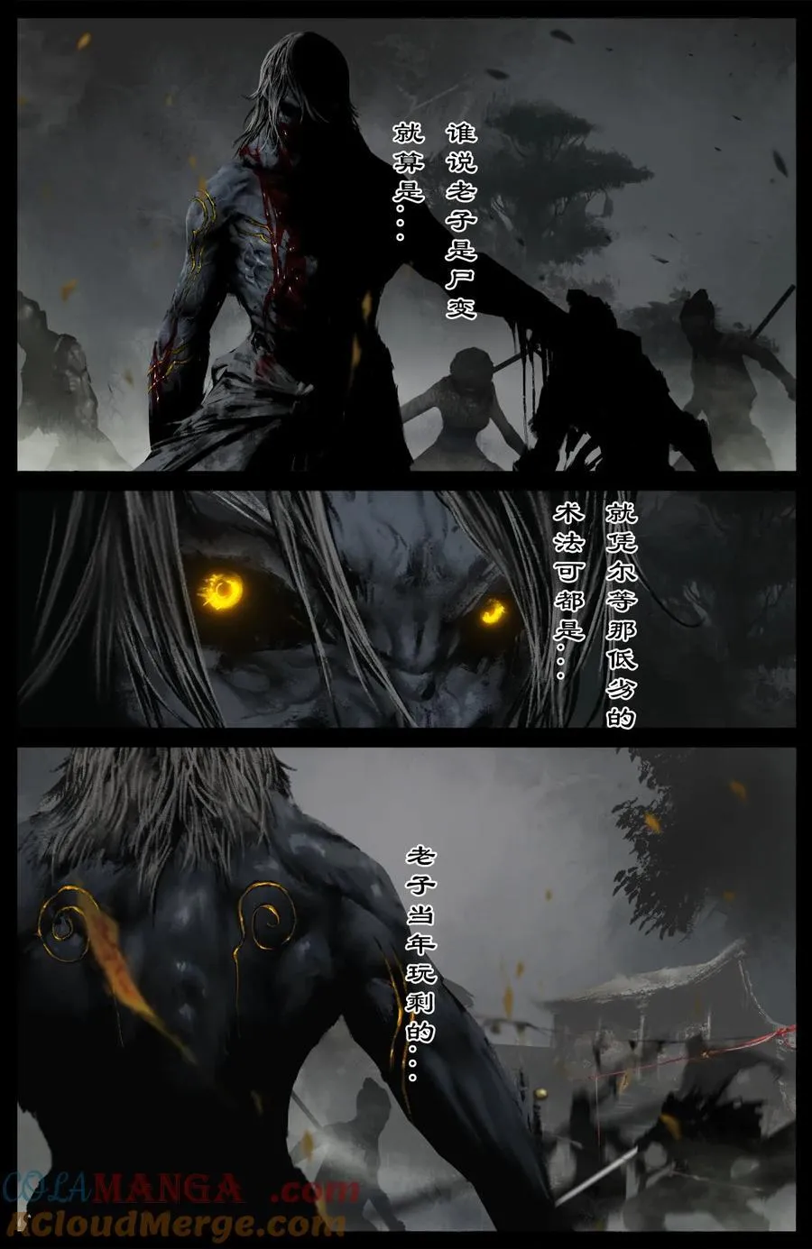 327 堕·神（下） 第3页