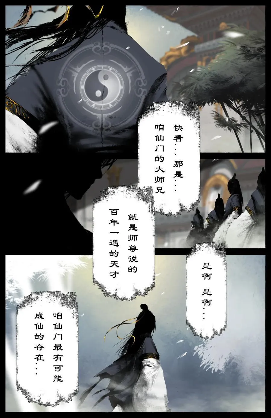 327 堕·神（下） 第4页