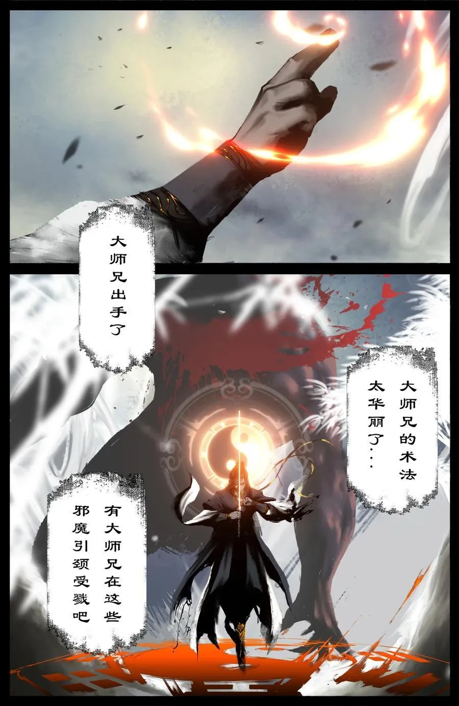 327 堕·神（下） 第6页