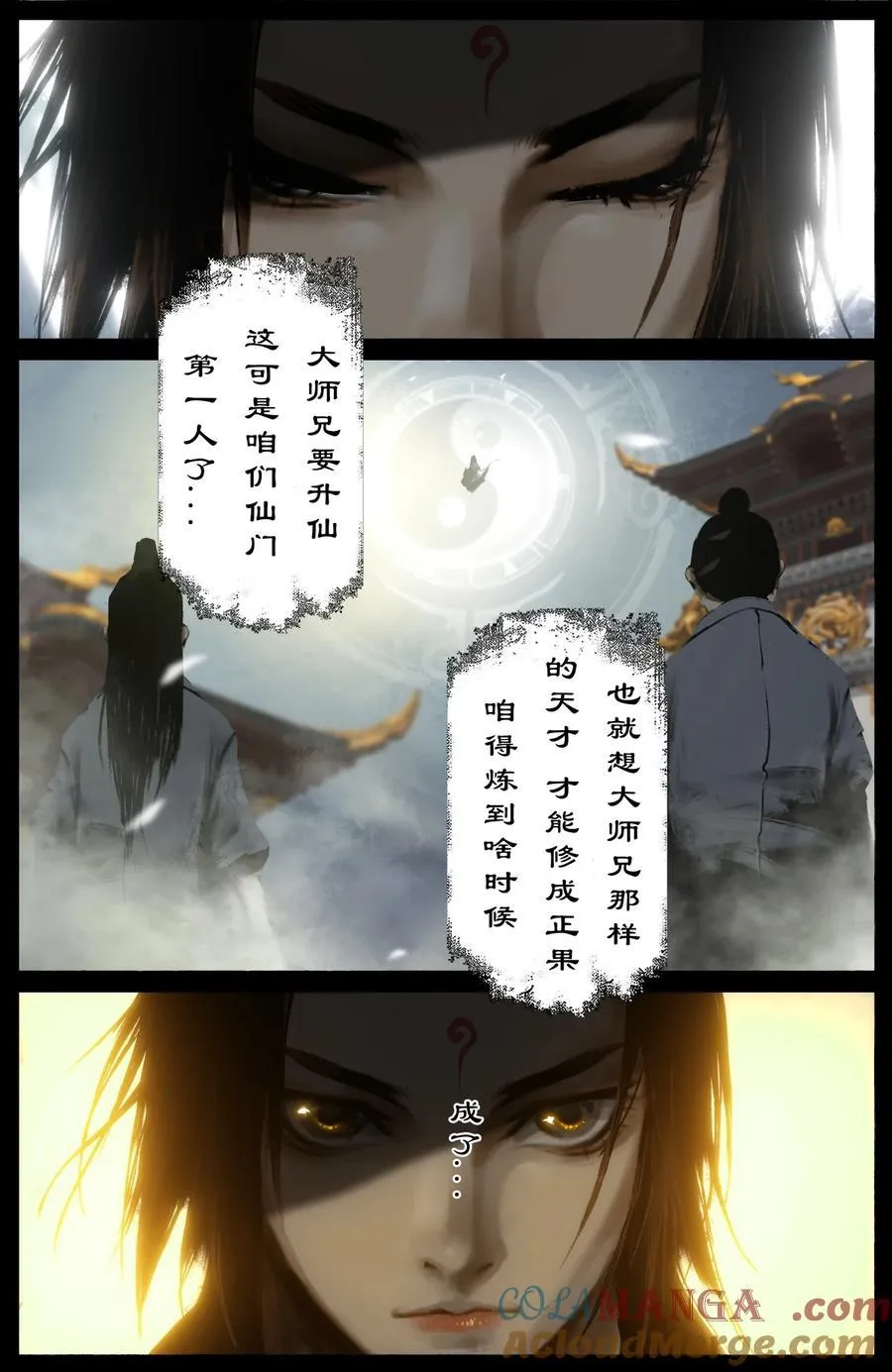 327 堕·神（下） 第7页