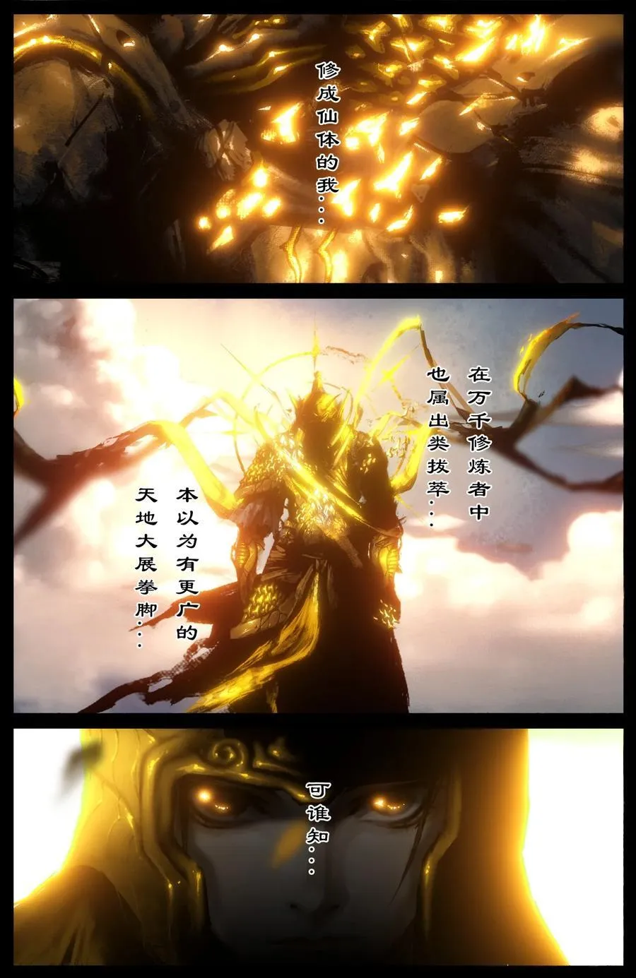 327 堕·神（下） 第8页