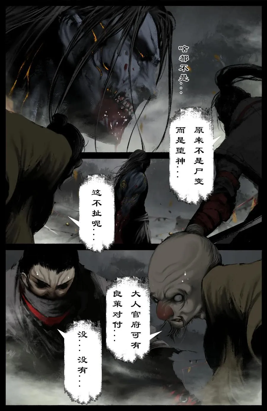 327 堕·神（下） 第10页